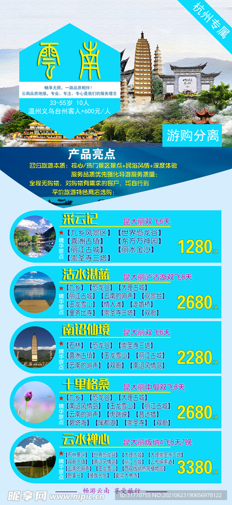 旅游传单