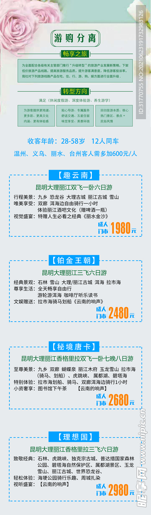 旅游传单