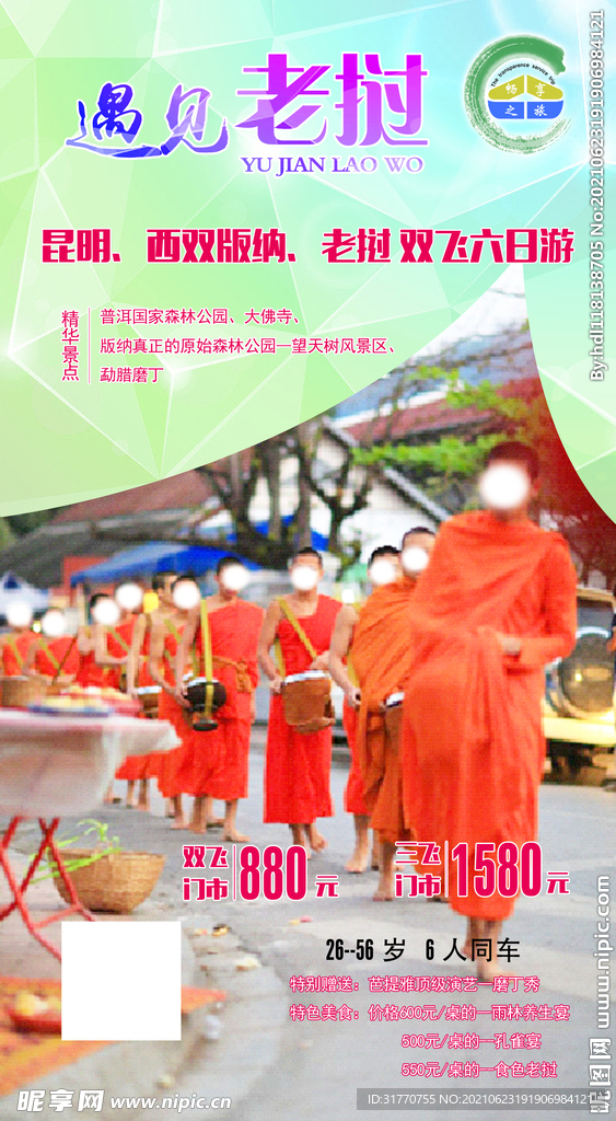 旅游传单