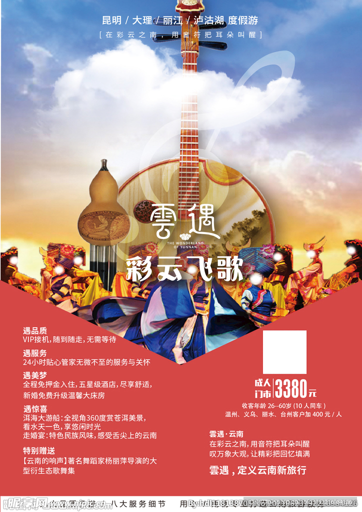 旅游传单