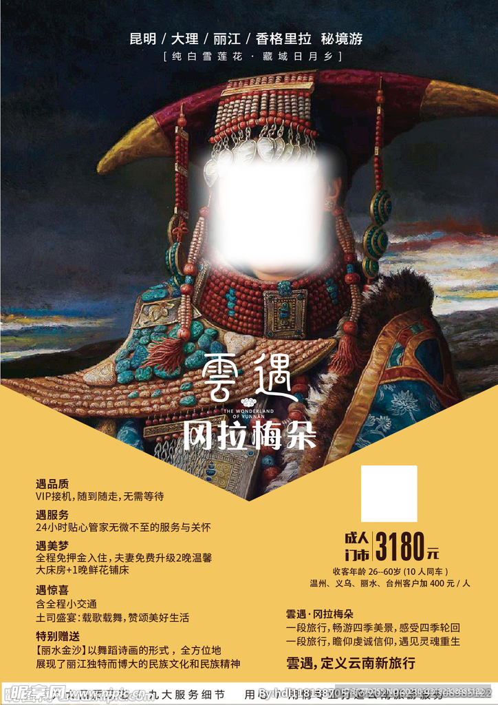 旅游传单