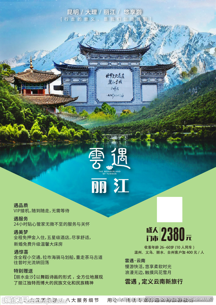 旅游传单