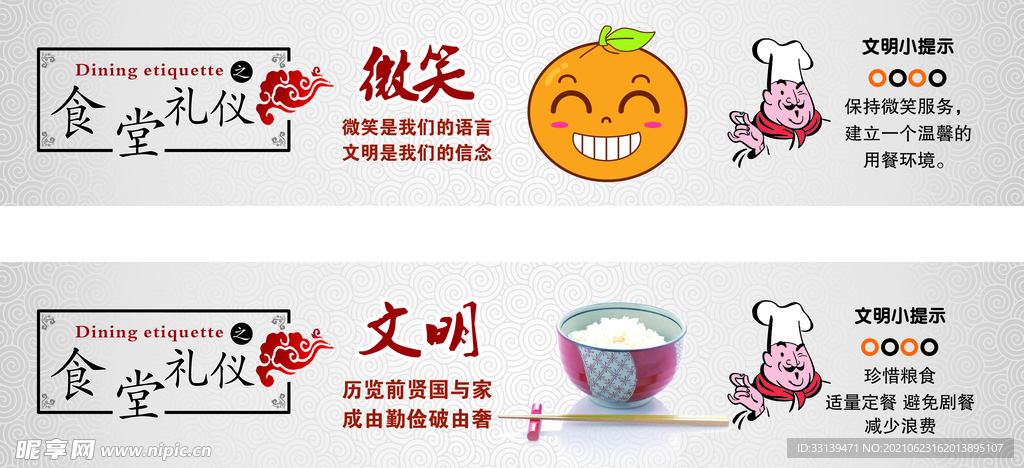 食堂礼仪文化标语