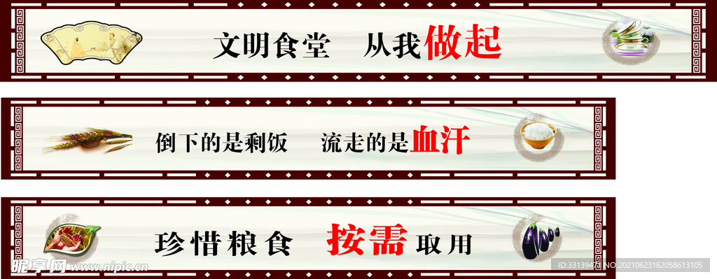 食堂文化标语