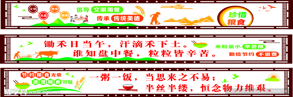 食堂文化标语造型