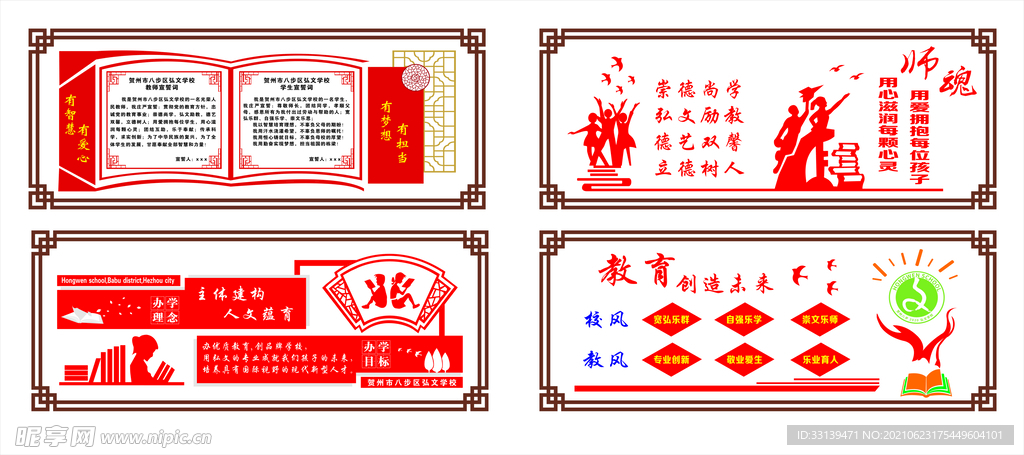 校园文化墙