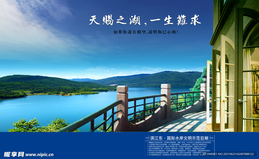 湖景洋房欧式山水风景围挡广告