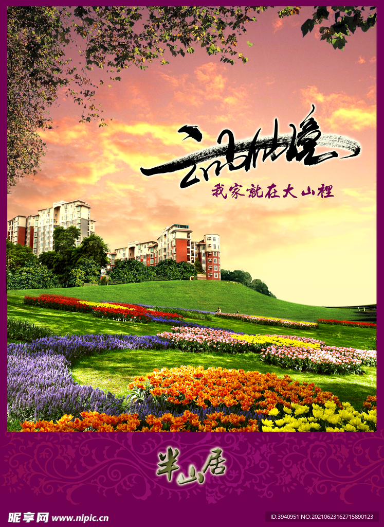 半山名居花园洋房广告背景紫色