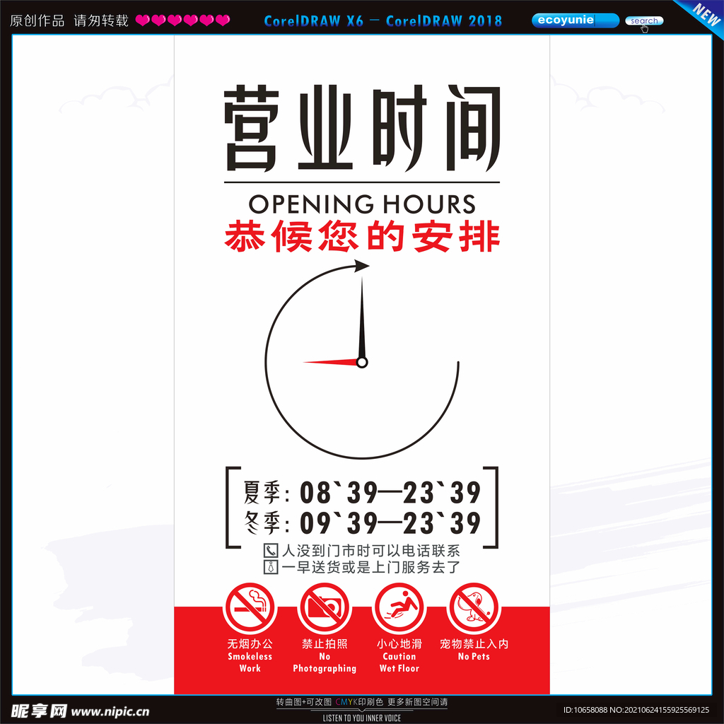 营业时间