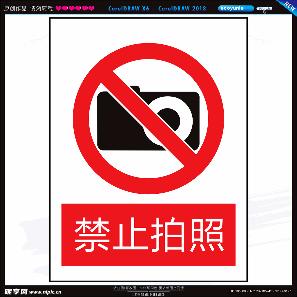 禁止拍照