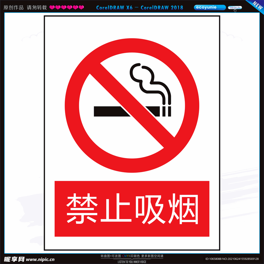 禁止吸烟