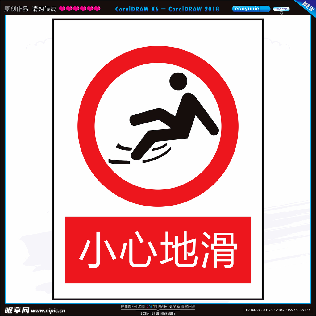 小心地滑