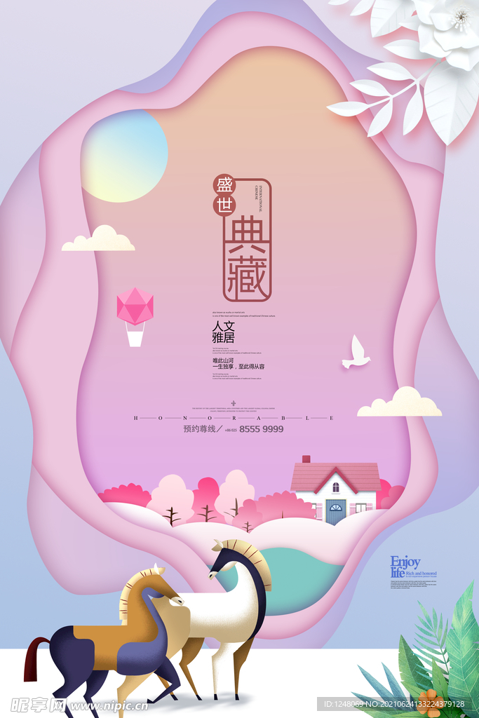 剪纸唯美商业地产海报