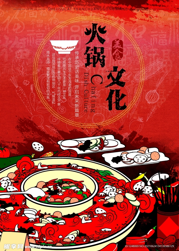 水墨绚丽手绘美食火锅文化海报