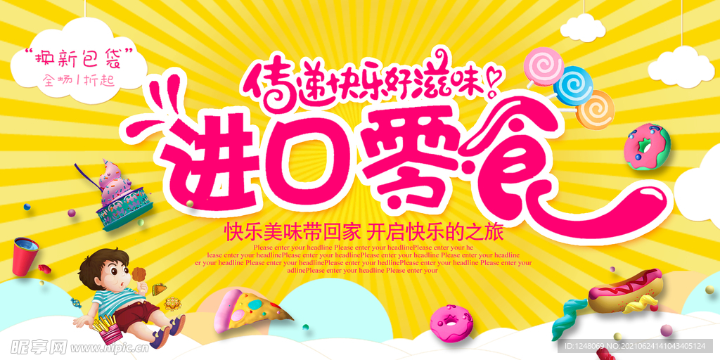 进口零食海报