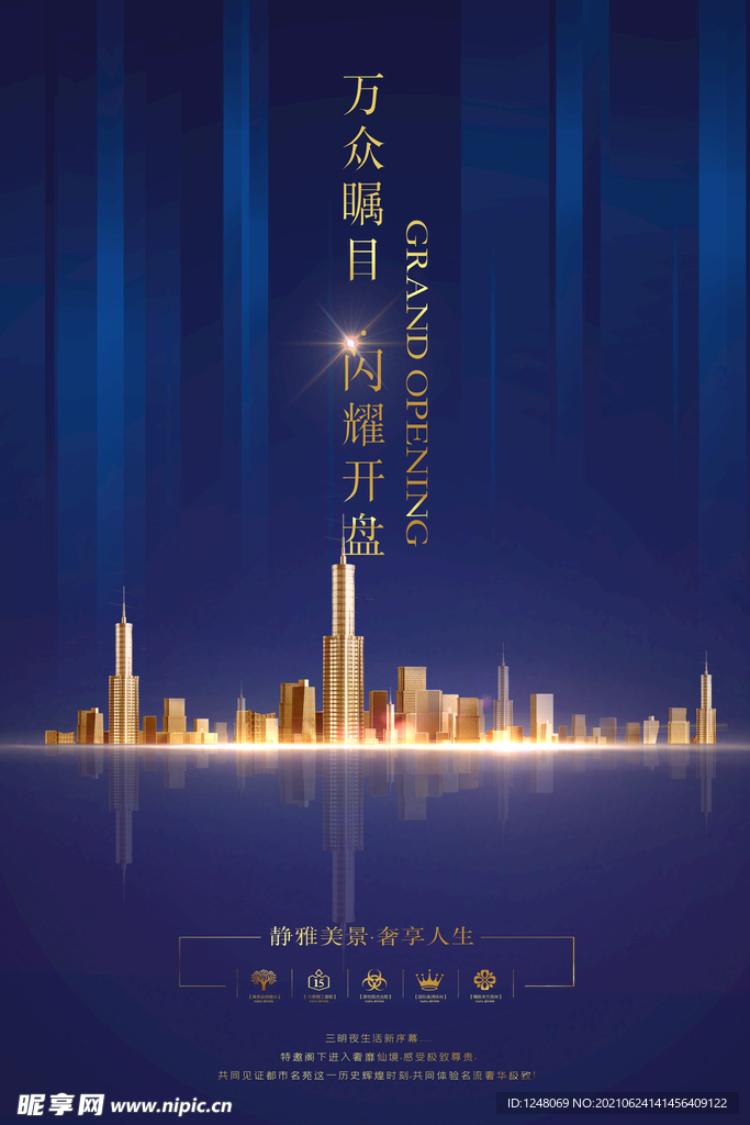 蓝色大气房地产海报