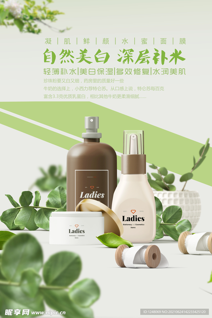 美白清新补水护肤品海报