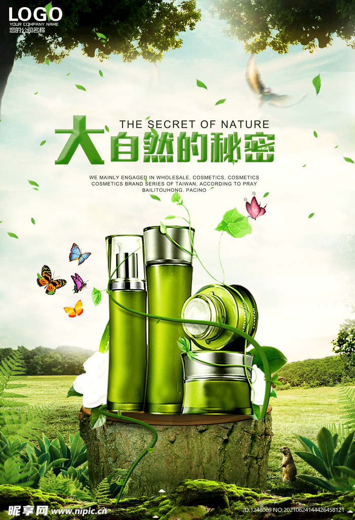 清晰自然化妆品海报