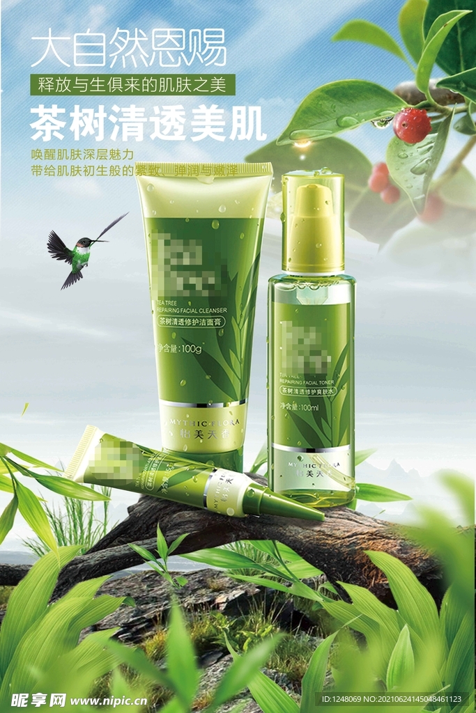 清新自然护肤品海报
