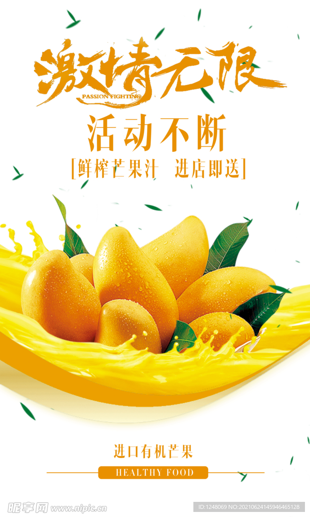 水果店芒果果汁广告海报