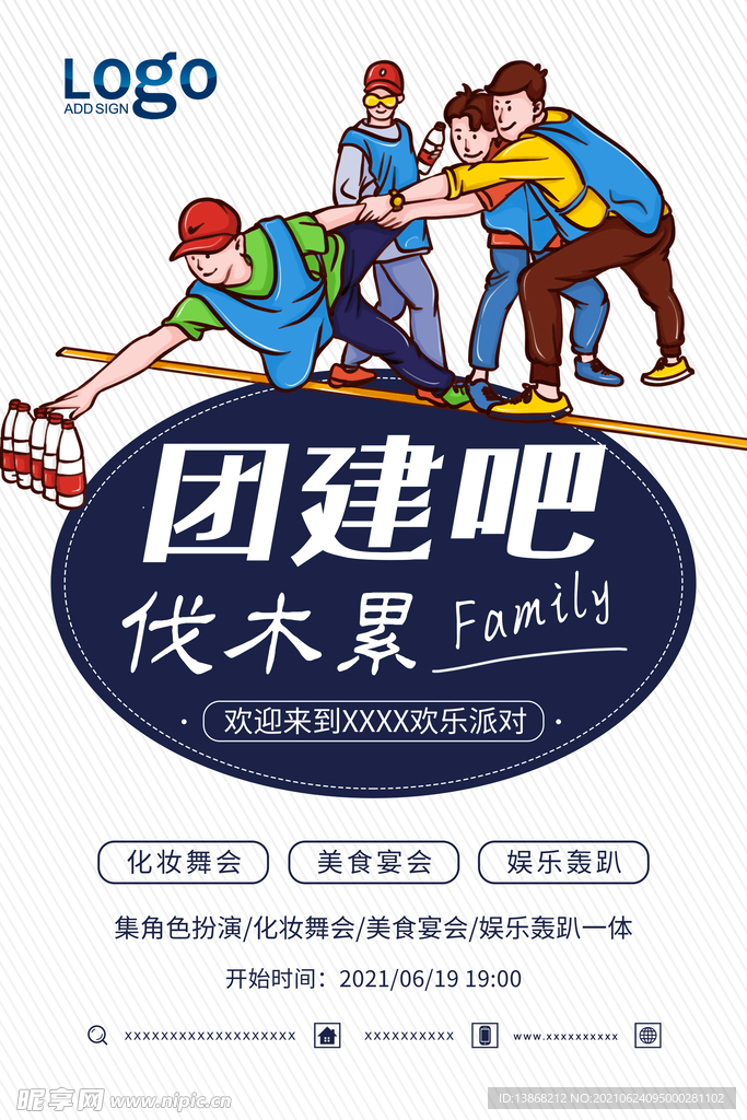 一起团建吧活动海报