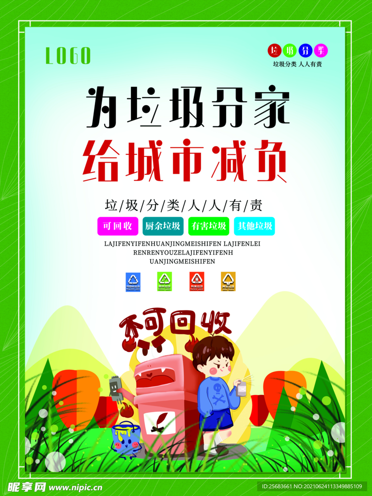 创建卫生城市 社区垃圾分类