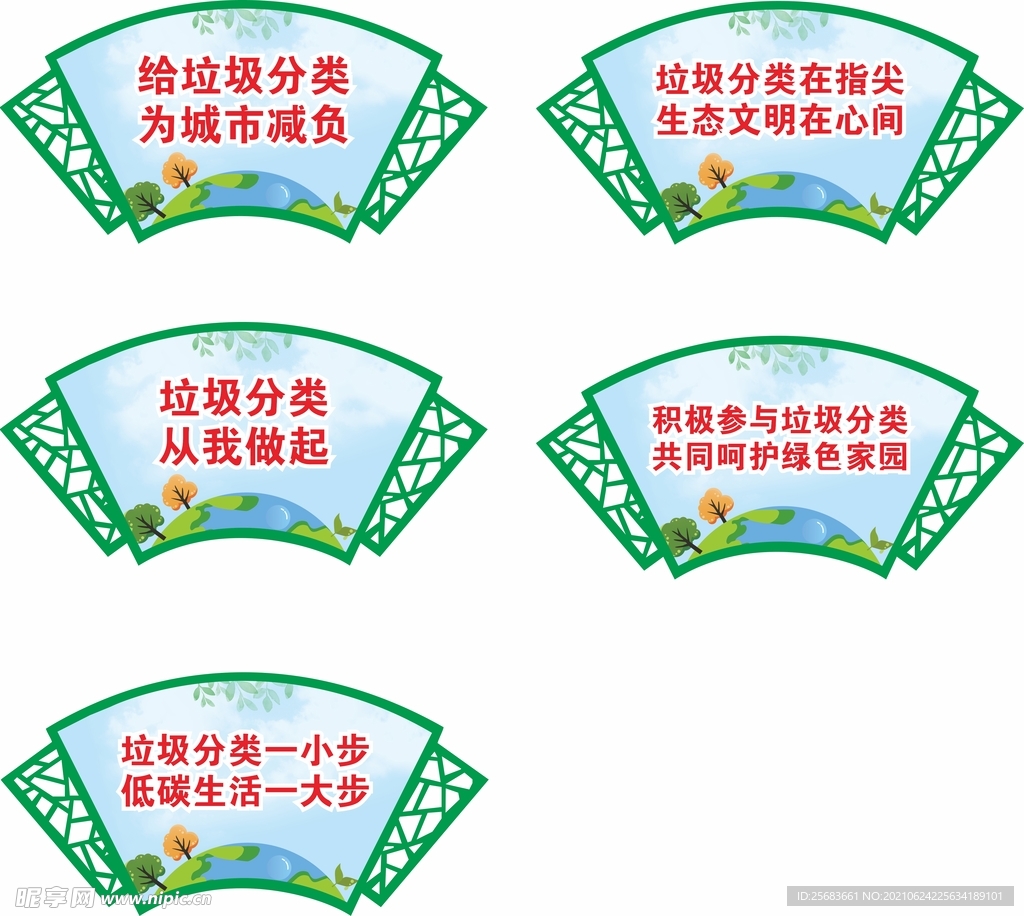 保护环境标语宣传展架异形牌