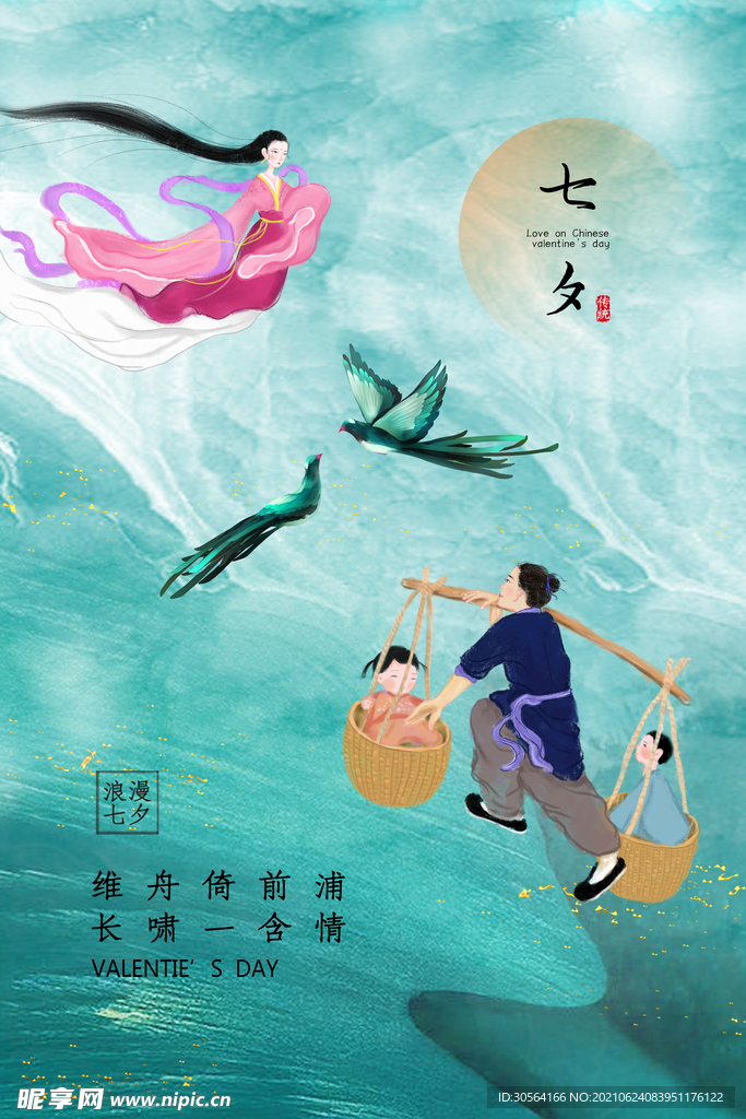 七夕节日传统活动宣传海报素材