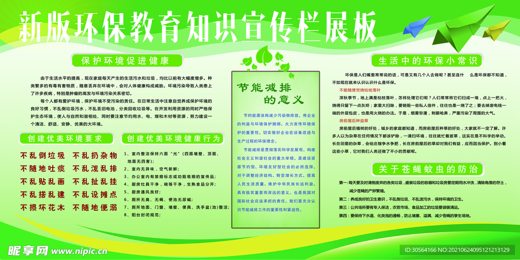 环保教育公益活动宣传海报素材