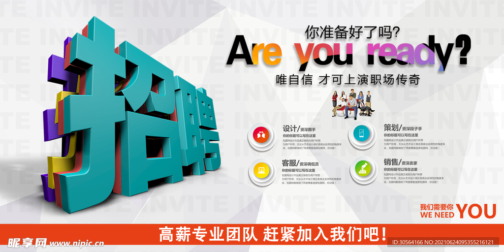 招聘招人活动宣传海报素材