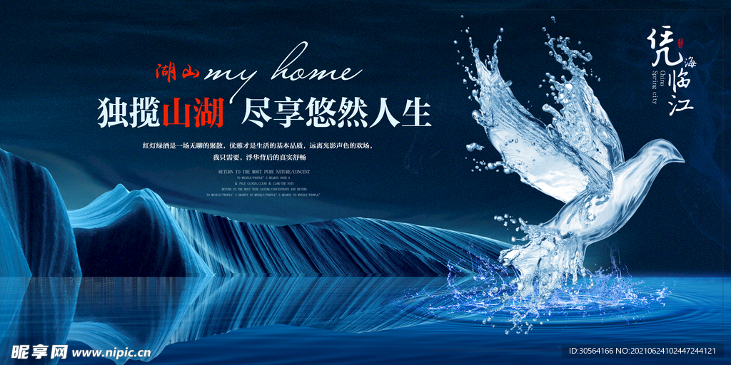 地产促销活动宣传海报素材