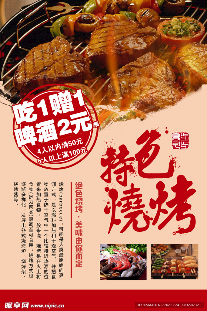 特色烧烤美食活动宣传海报素材