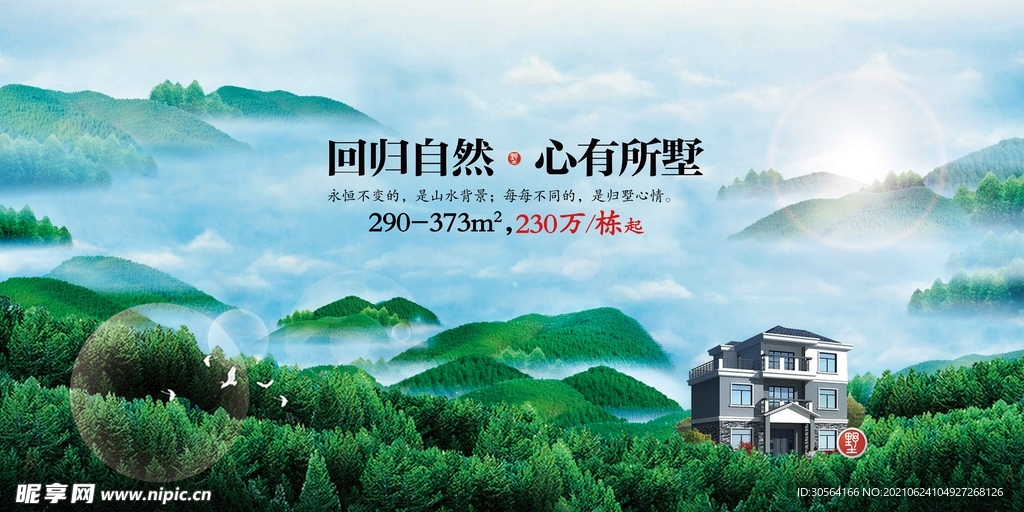 地产促销活动宣传海报素材