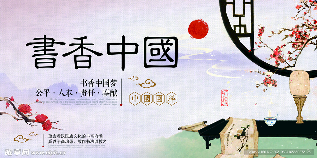 书香中国公益宣传海报素材