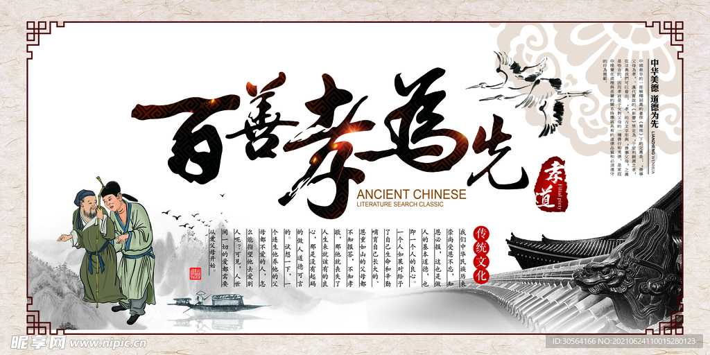 百善孝为先公益宣传海报素材