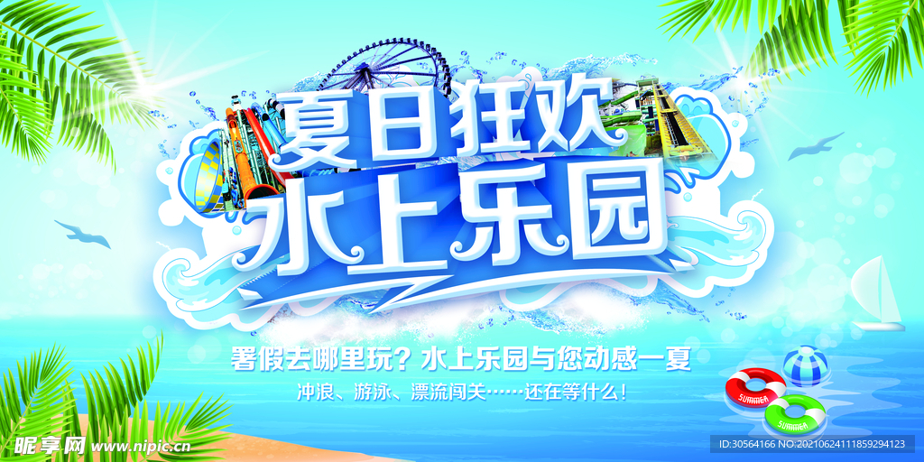 夏日狂欢促销活动宣传海报素材