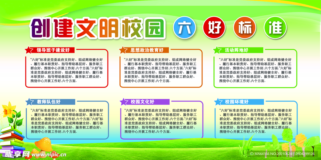 创建文明校园活动宣传海报素材