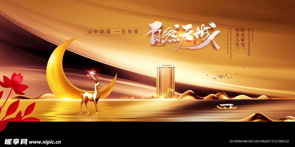 地产促销活动宣传海报素材