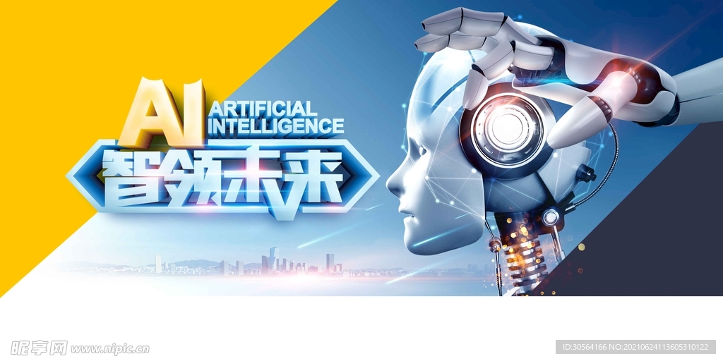 AI科技未来活动宣传海报素材