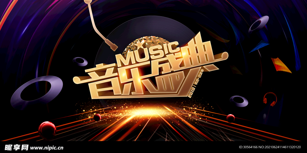 音乐盛典促销活动宣传海报素材