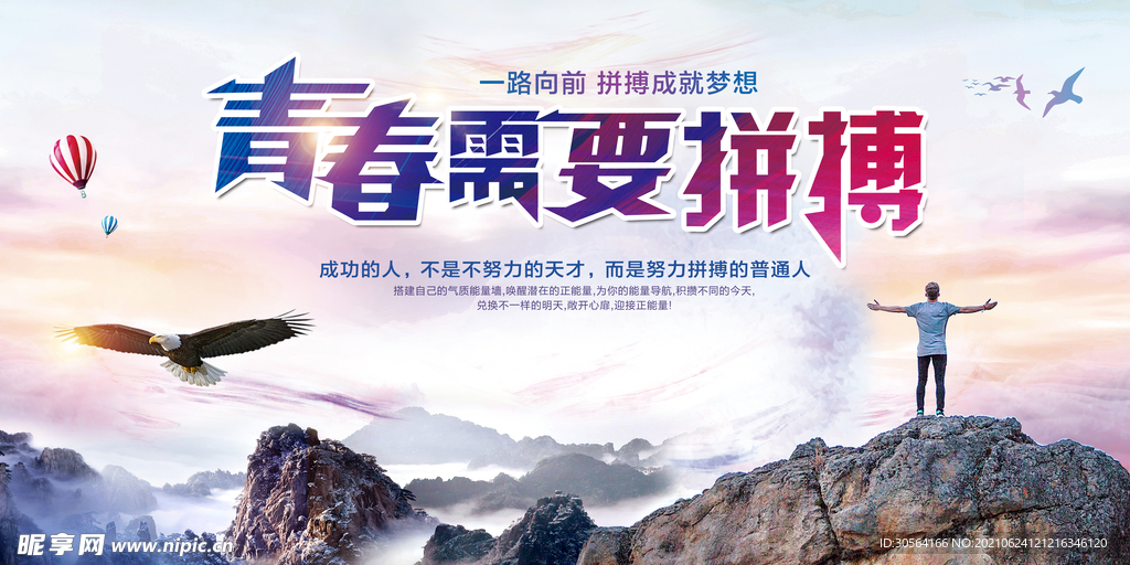 拼搏青春企业活动宣传海报素材