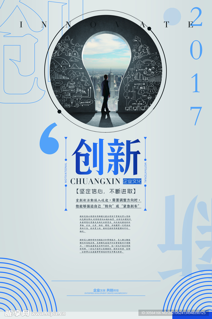 创新企业文化活动宣传海报素材