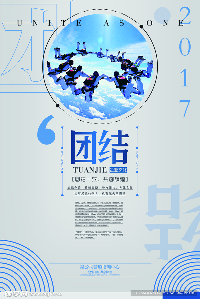 团结企业文化活动宣传海报素材