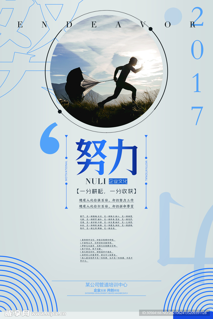 努力企业文化活动宣传海报素材
