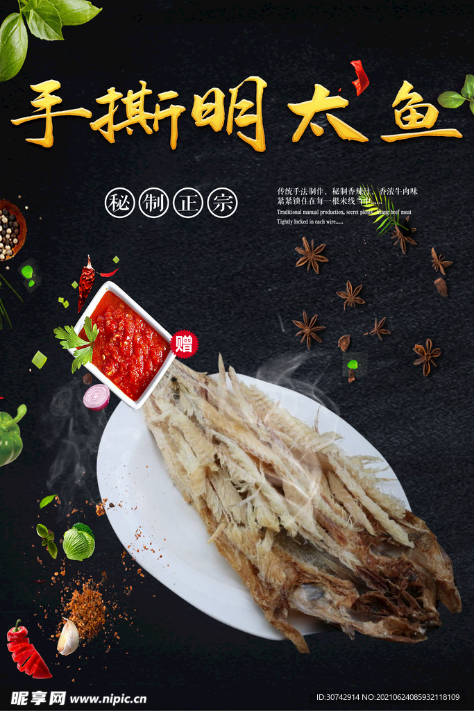 手撕明太鱼