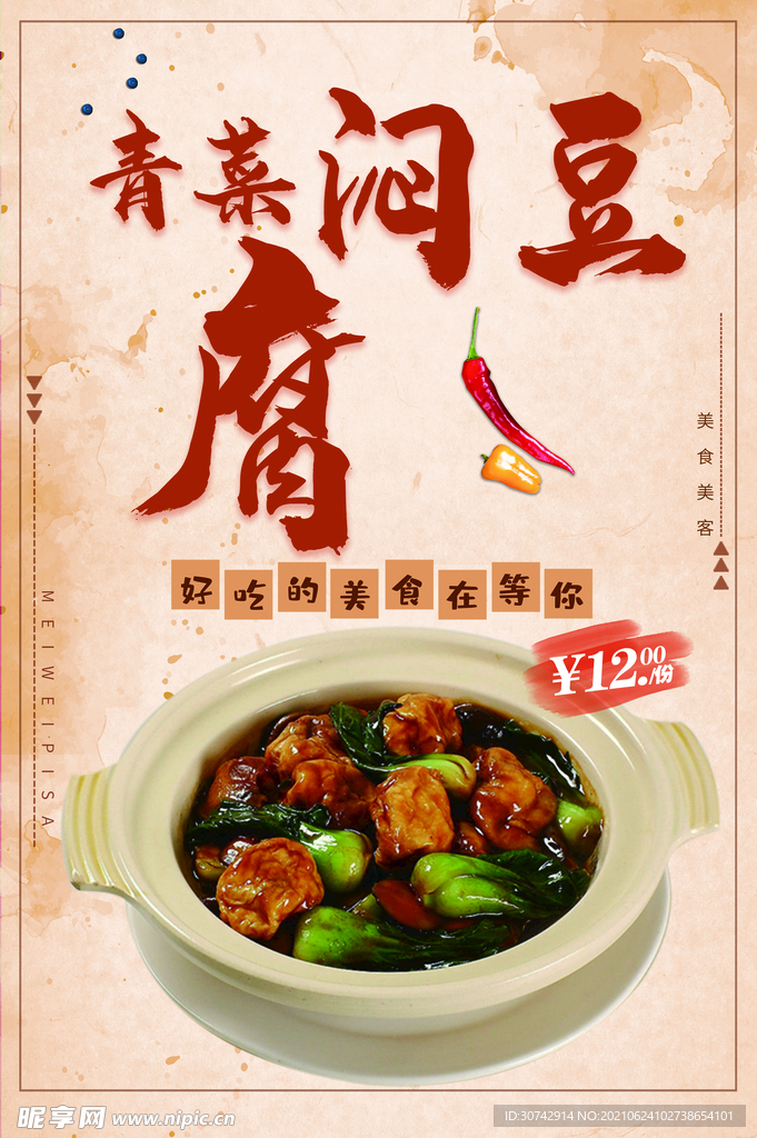 青菜焖豆腐