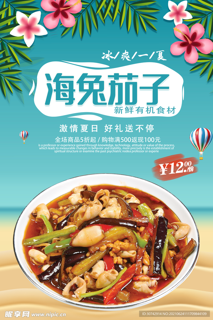 海兔肉碎烧茄子