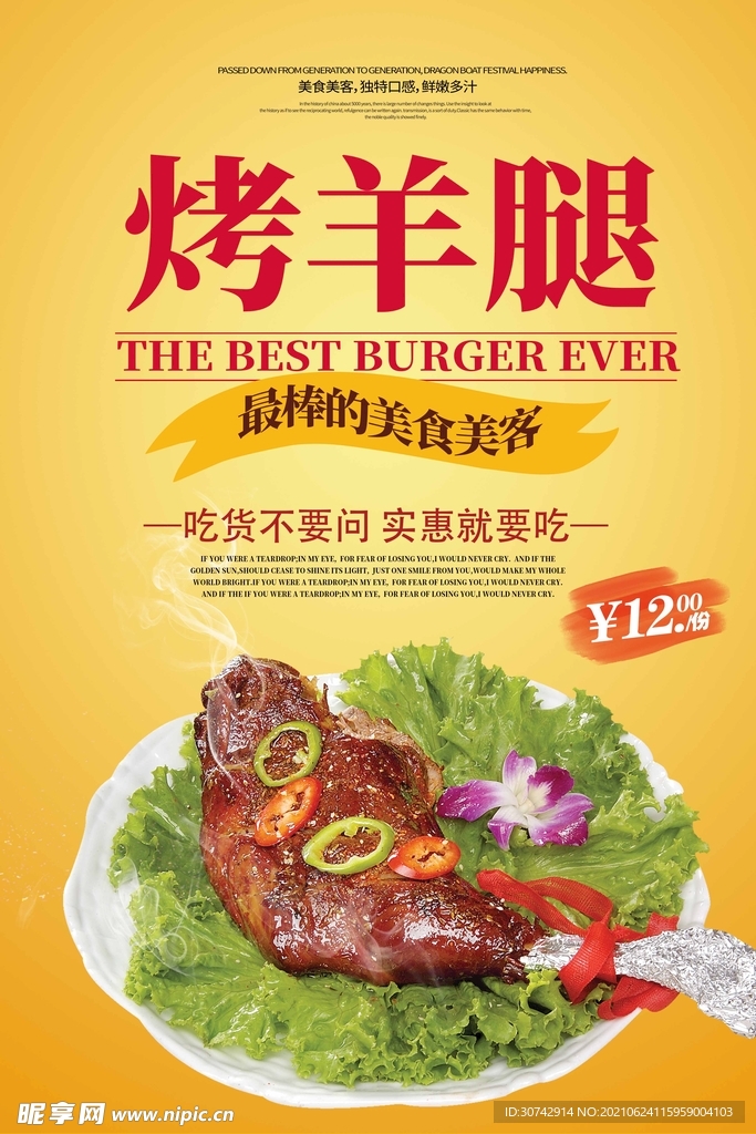 烤羊腿