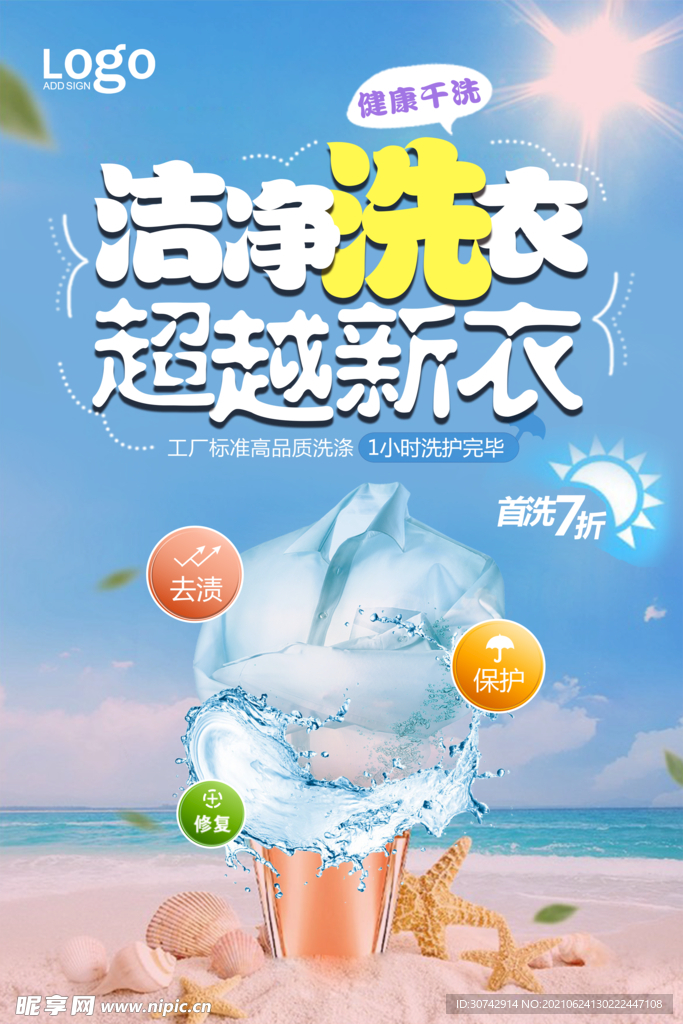 衣物干洗