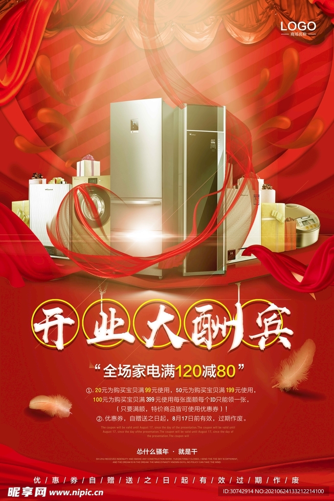 家电开业